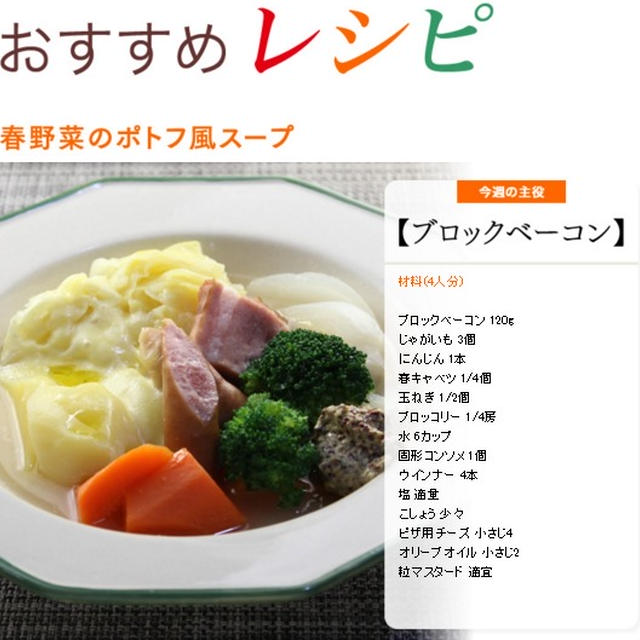 イセタンフードホールおすすめレシピ『春野菜のポトフ風スープ』