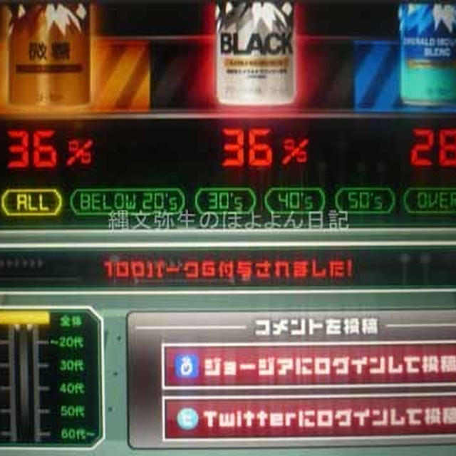 ジョージア　エメマンブラック　CM　笑い飯とスリムクラブが登場　エメマンバトル投票も！