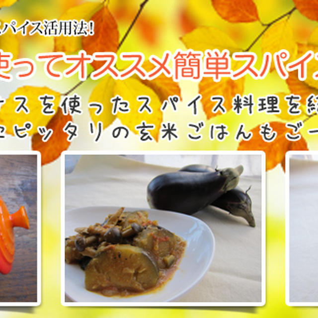 秋の野菜ごちそうカレー