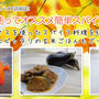 秋の野菜ごちそうカレー