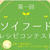 大豆料理のレシピコンテストが開催！（社）ソイフードマイスター協会