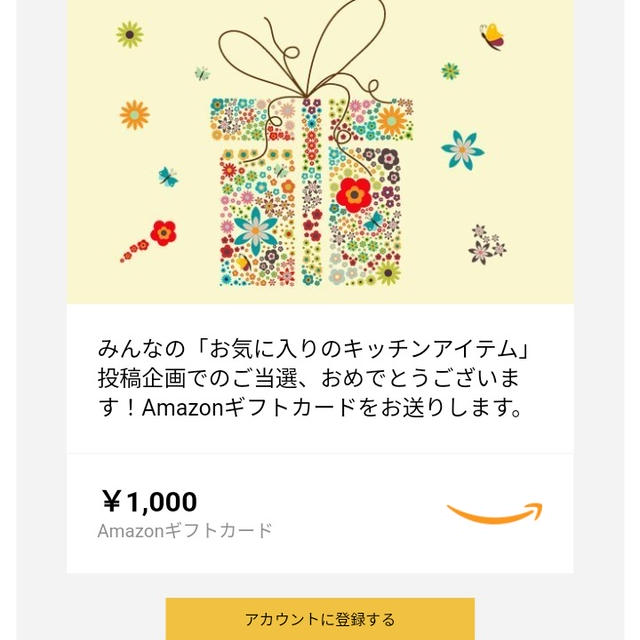 フーディストパークからアマギフいただきました♪