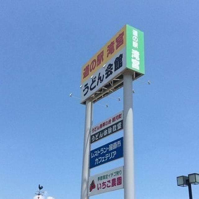 うどん巡り日和ですなぁ〜