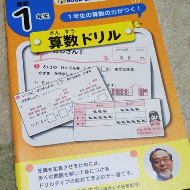 算数ドリル☆BOOKOFF（ブックオフ）の算数ドリル