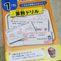 算数ドリル☆BOOKOFF（ブックオフ）の算数ドリル