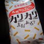 北海道限定「札幌カリーせんべい　カリカリまだある？」と『えび』味