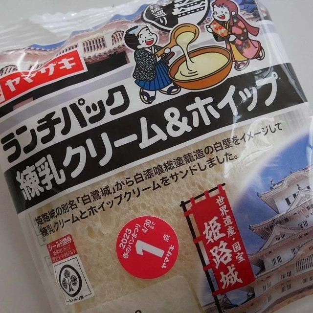 ランチパック、練乳＆ホイップ