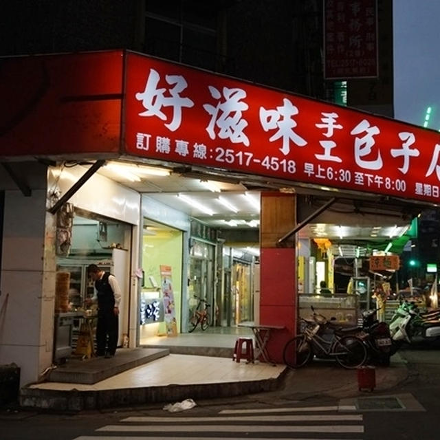 2015.12　台北旅行 Vol.7　好滋味手工包子店の肉まんと例のポスト