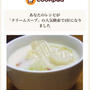 COOKPAD☆「クリームスープ」の人気検索で1位に♪