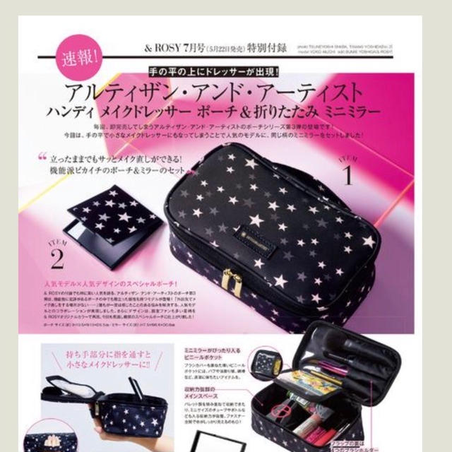＆ROSY 7月号付録　アルティザン・アンド・ アーティスト　ハンディメイクドレッサーポーチ　