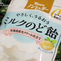 【ESSEファンPARTY2022】（カンロ）ノンシュガーミルクのど飴～すっきり美味しいミント風味。