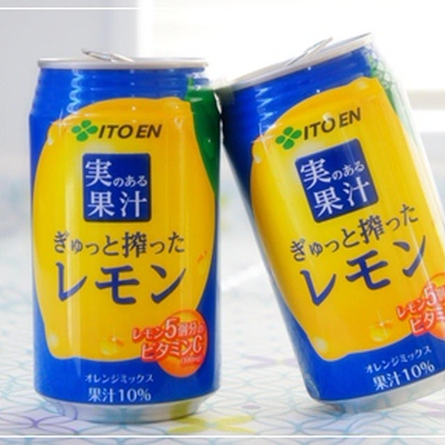 伊藤園「実のある果汁 ぎゅっと搾ったレモン」