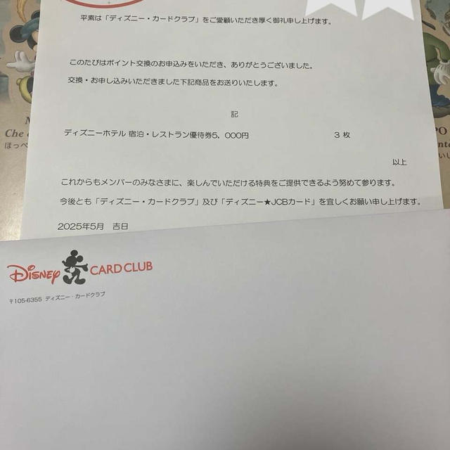 【202505ディズニー】ディズニーカードクラブのポイント