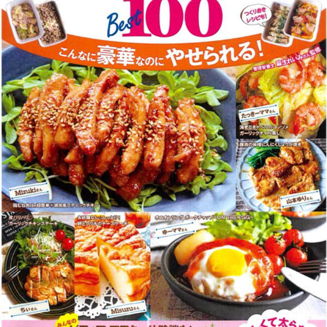 【掲載誌のお知らせ】糖質オフレシピBest100 〜レシピブログ〜