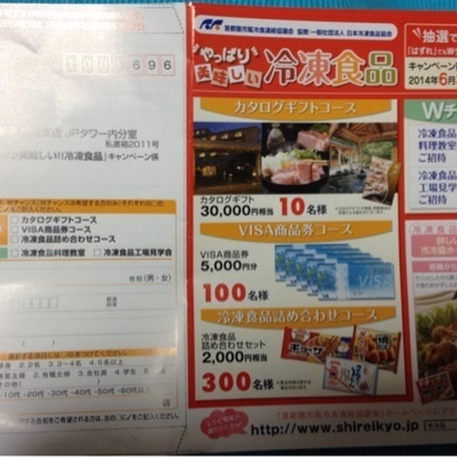 やっぱり美味しい冷凍食品キャンペーン 首都圏市販冷食連絡協議会