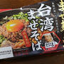 日清「まぜ麺の匠　台湾まぜそば」はけっこう気に入った