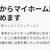 来年からマイホーム貯金はじめます