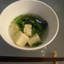 ほうれんそうと高野豆腐のお吸い物