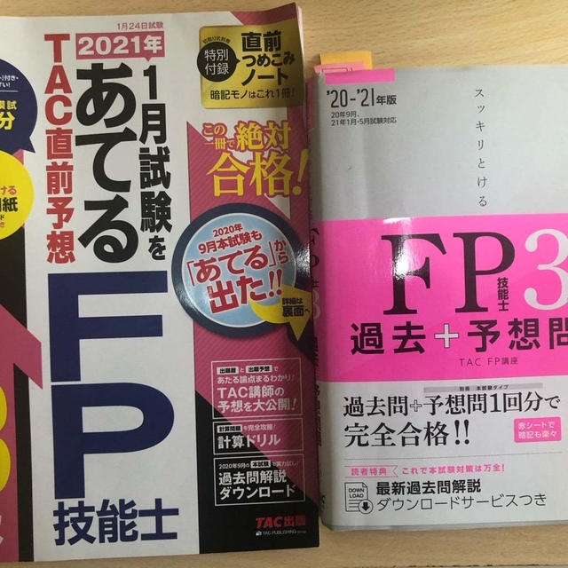 FP　ファイナンシャルプランナー　受検申込締切は4/7 17:30　おすすめ問題集・AFP取得