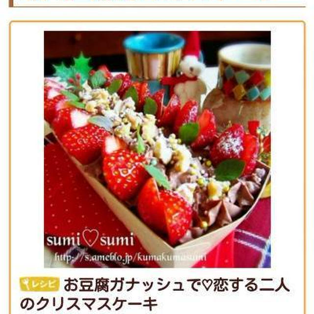 恋する二人のクリスマスケーキ❤