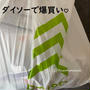 ＊ダイソー＊3件目でやっと買えた～！！！