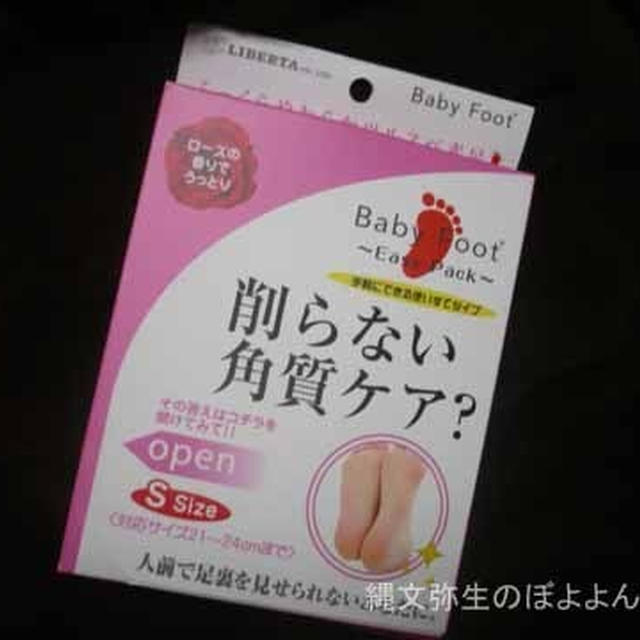 ベビーフット　第６回足裏ズルむけコンテスト　このブログを見た方にオトクなお知らせも！