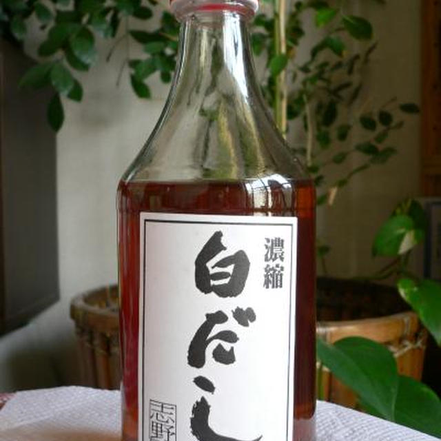 私の右腕「白だし」様