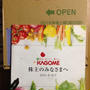 カゴメの株主優待が届いた