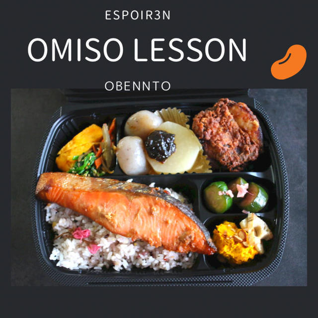 お味噌の会のお弁当