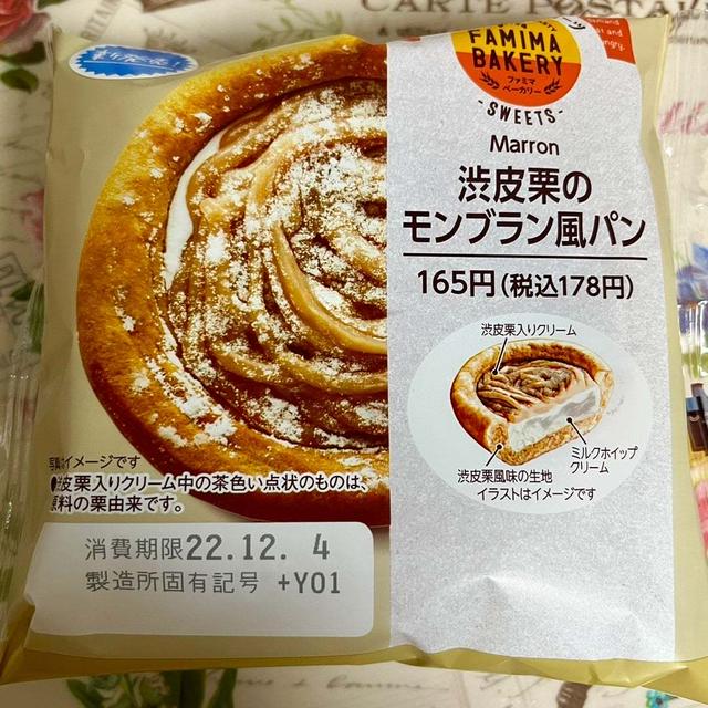 【栗活】ファミマベーカリー 渋皮栗のモンブラン風パン