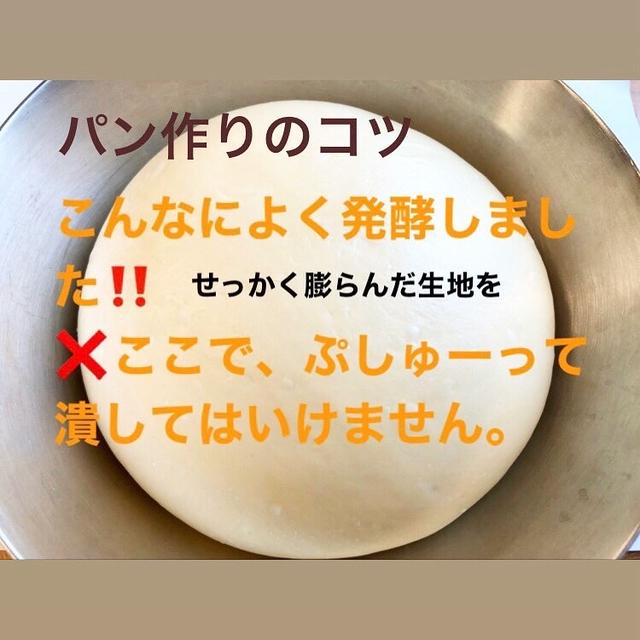 りょうこのパン教室#5「1次発酵後の生地の扱い方」