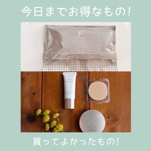 今日お得なものまとめました!