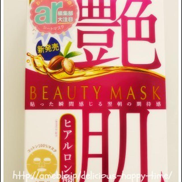 贅沢で新しい提案 ワンランク上のプレミアムマスク