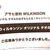 アサヒ飲料　WILKINSON　タオルゲット