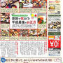 ■リビング新聞・お正月特集にてご掲載頂きました♪■東京及び関東・大阪・名古屋にて。