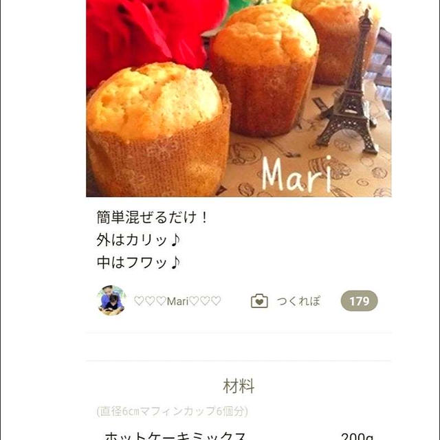 「リピ決定！サラダ油＆HMで作る✨マフィン」がクックパッドブログで紹介されました、ジーマーミ豆腐