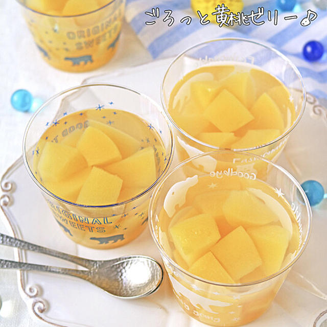 材料３つで簡単！ごろっと黄桃ゼリー！DAISO×cotta特集レシピ