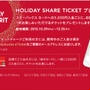 スタバチャージでチケットプレゼントが始まりました。