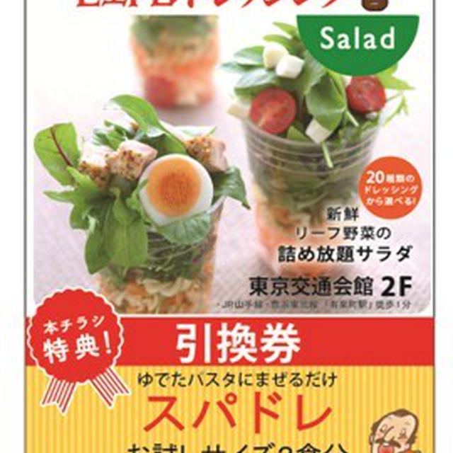 詰め放題！ワンコインランチ！スパドレクーポンでお得がいっぱい