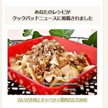 【クックパッドニュース掲載】合いびき肉とキャベツ☆焼肉のたれ炒め