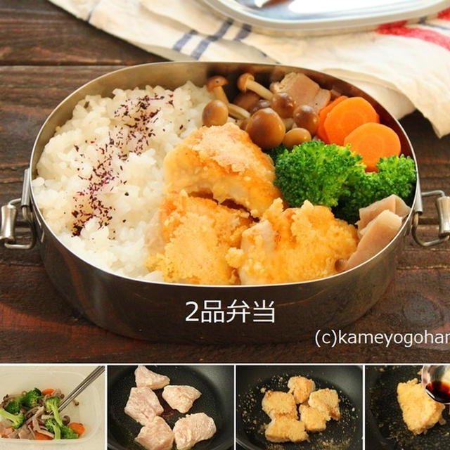  簡単やわらか♪「鶏むね肉のチーズ焼」「野菜のバターベーコン」2品弁当