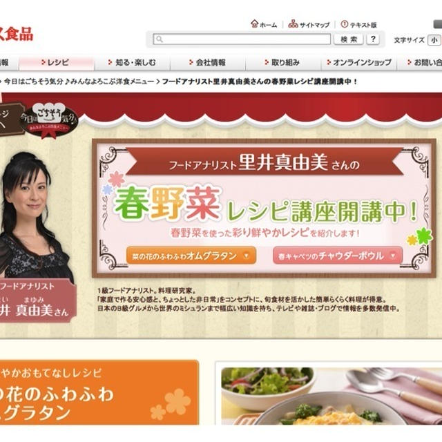 春野菜レシピ講座開講中★ハウス食品 ごちそう気分★里井真由美の菜の花のふわふわオムグラタン