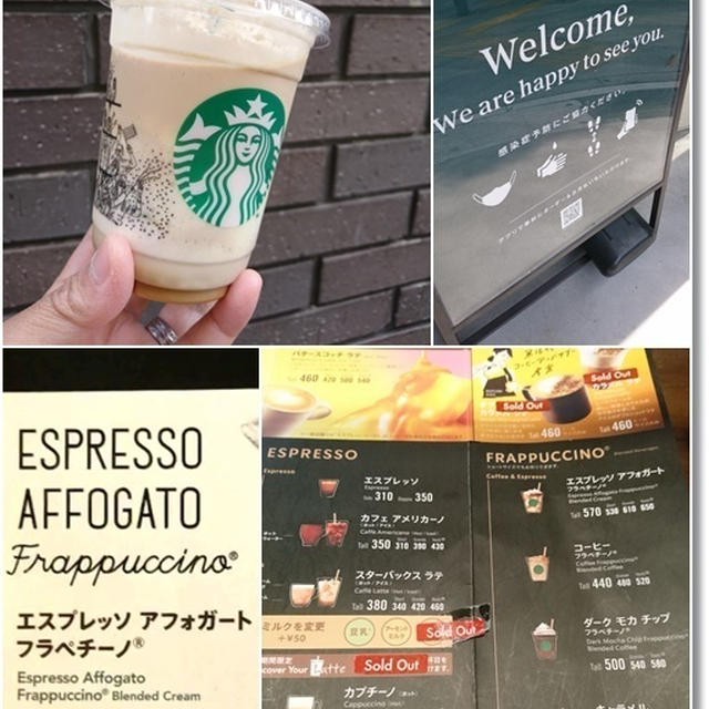 【スタバ新作】飲み損ねた(笑)エスプレッソアフォガートフラペチーノと4歳児の反抗期