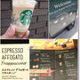【スタバ新作】飲み損ねた(笑)エスプレッソアフォガートフラペチーノと4歳児の反抗期
