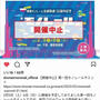 モノレールサミットは開催中止