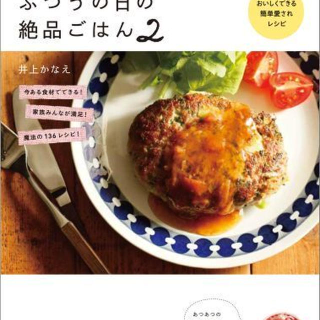 「てんきち母ちゃん家のふつうの日の絶品ごはん②」本日発売です（詳しい内容書きました）