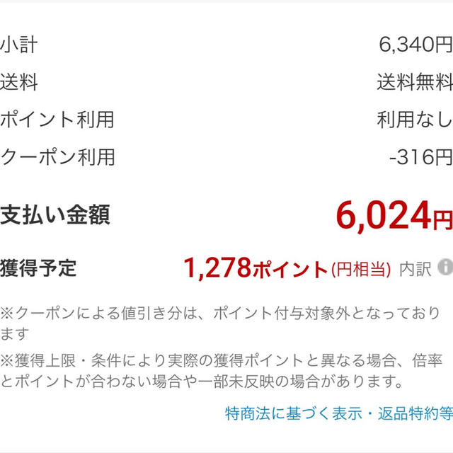 めっちゃお得に買えました〜♡♡♡