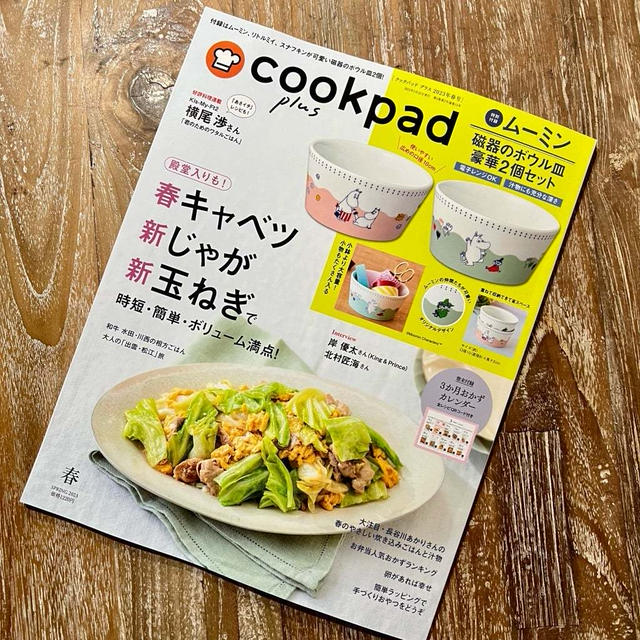 レシピ本掲載のお知らせ