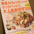 レシピ本掲載☆