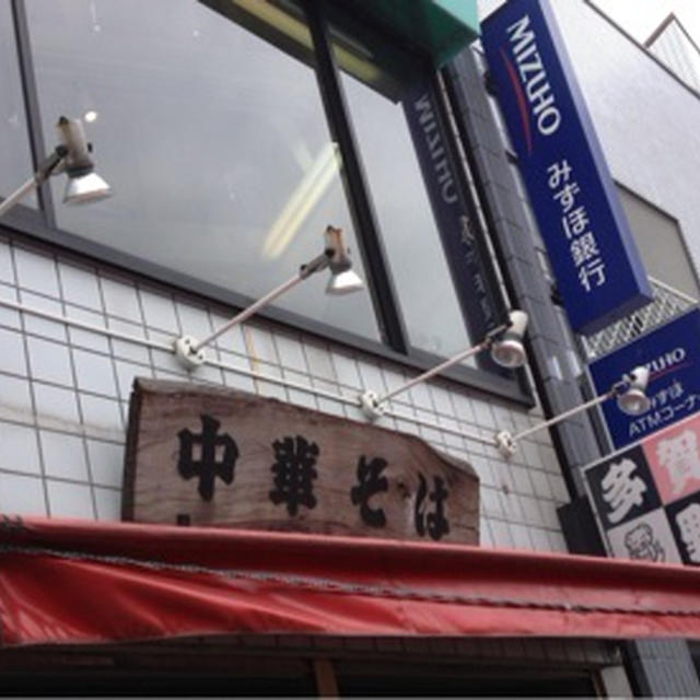 【荏原中延】多賀野　飽きのこない中華そば　他のメニューも気になります
